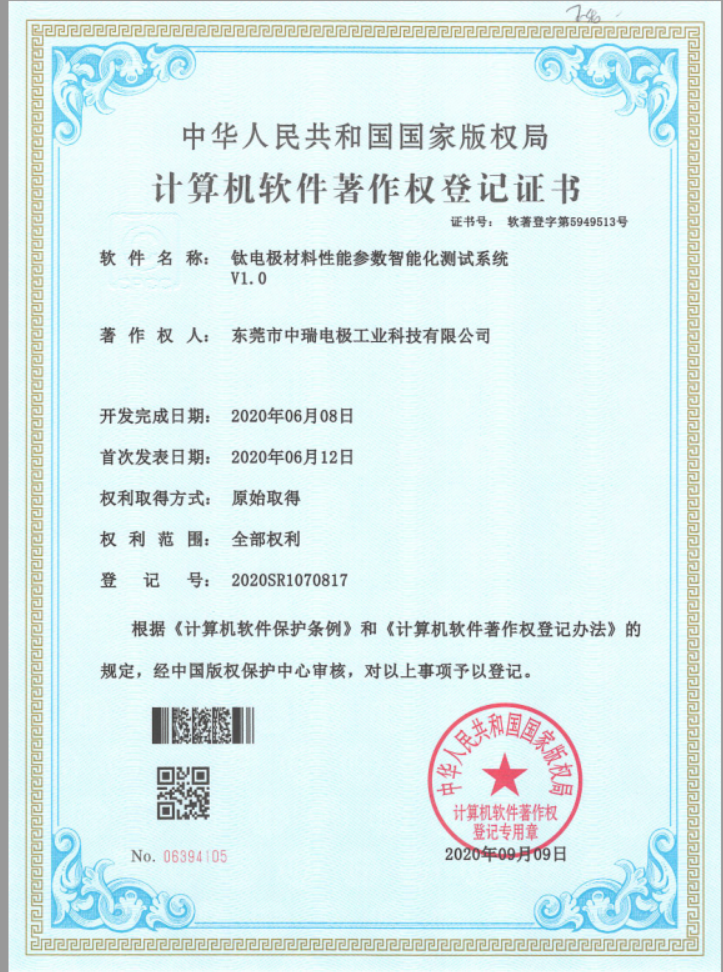 Zhongrui soft certificate-Intelligent test system for titanium electrode material performance parameters